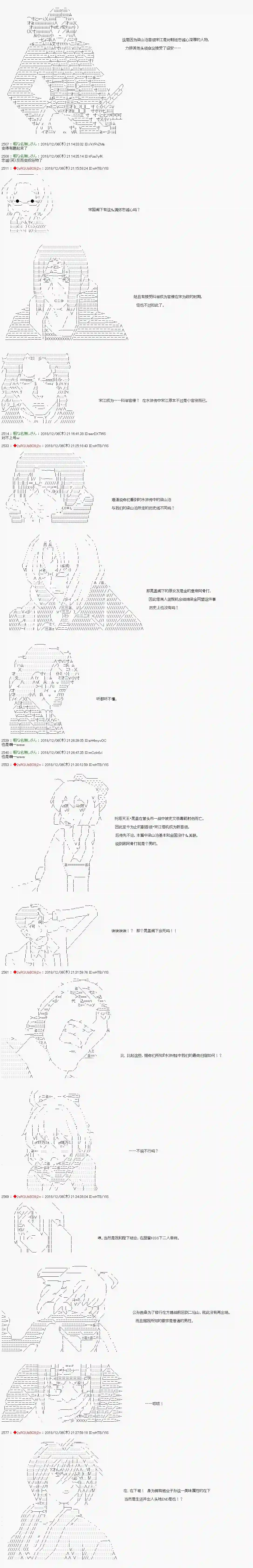 庸俗的弗利萨大人成为了宋江的样子第107话