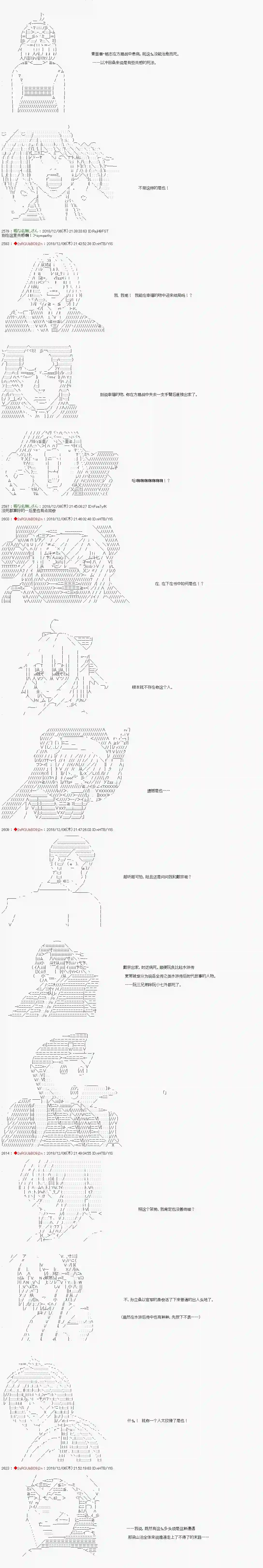 庸俗的弗利萨大人成为了宋江的样子第107话