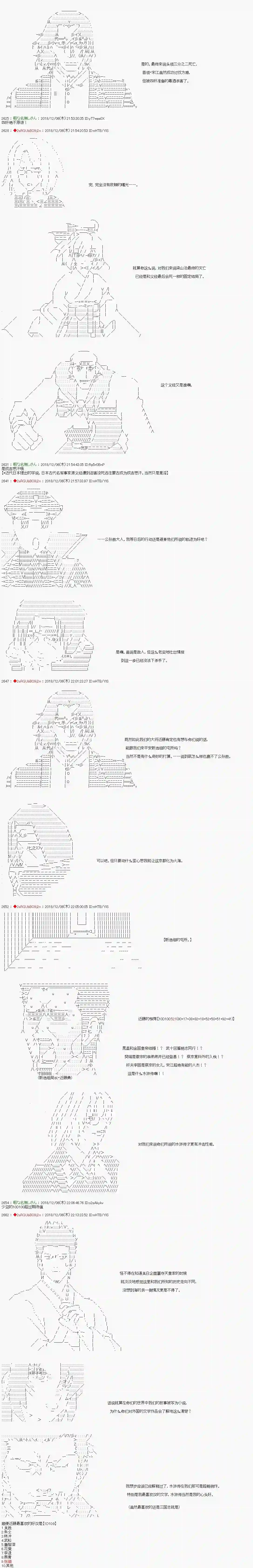 庸俗的弗利萨大人成为了宋江的样子第107话