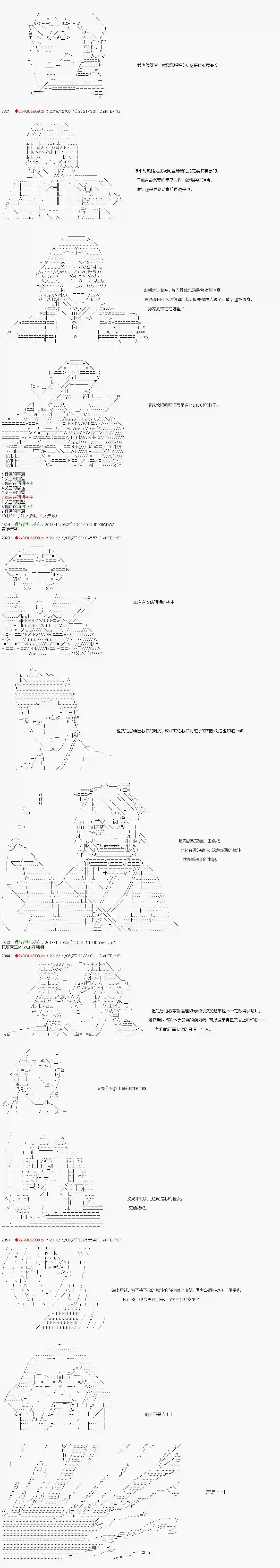 庸俗的弗利萨大人成为了宋江的样子第107话