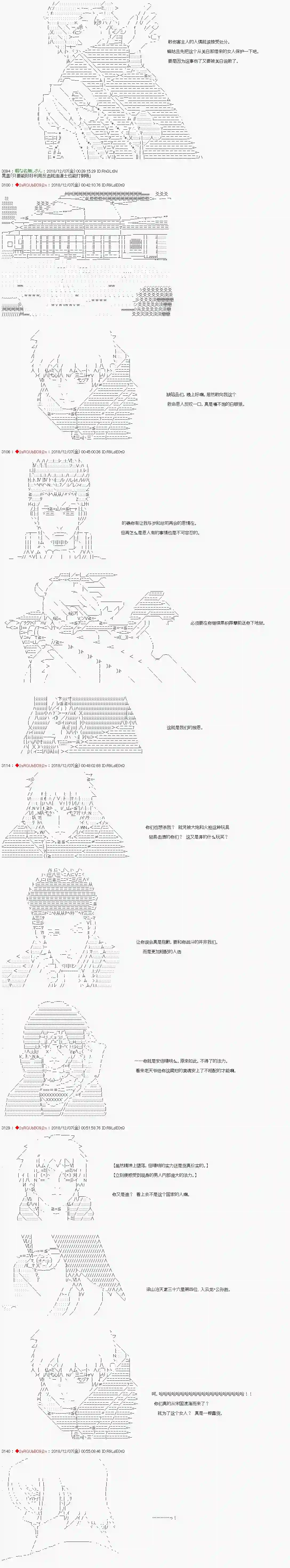 庸俗的弗利萨大人成为了宋江的样子第107话