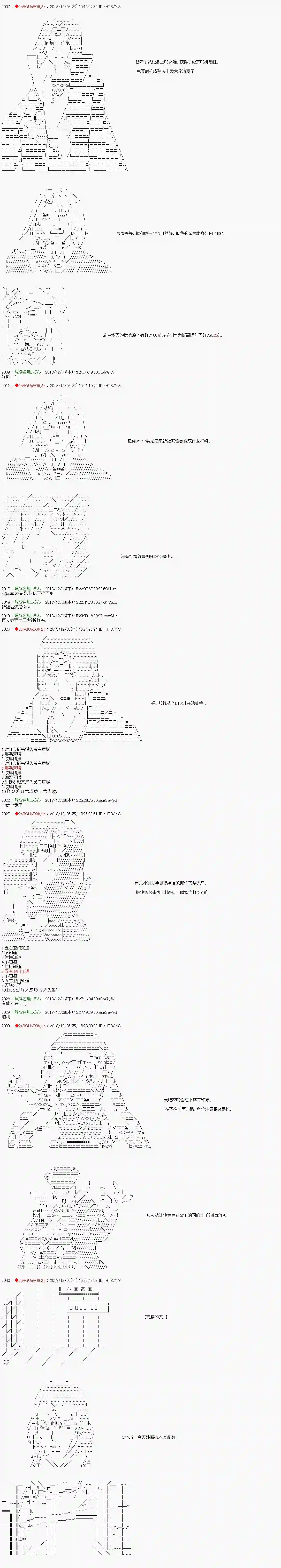 庸俗的弗利萨大人成为了宋江的样子第107话