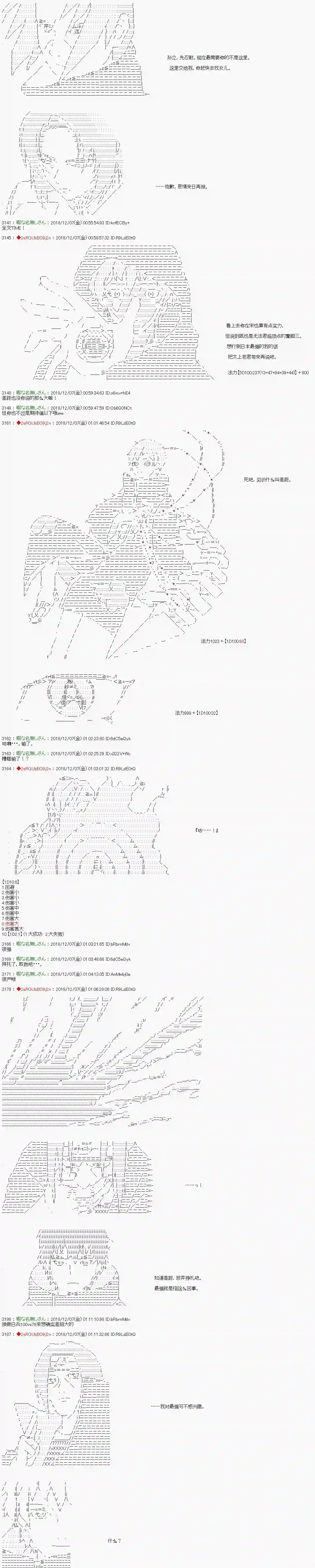 庸俗的弗利萨大人成为了宋江的样子第107话
