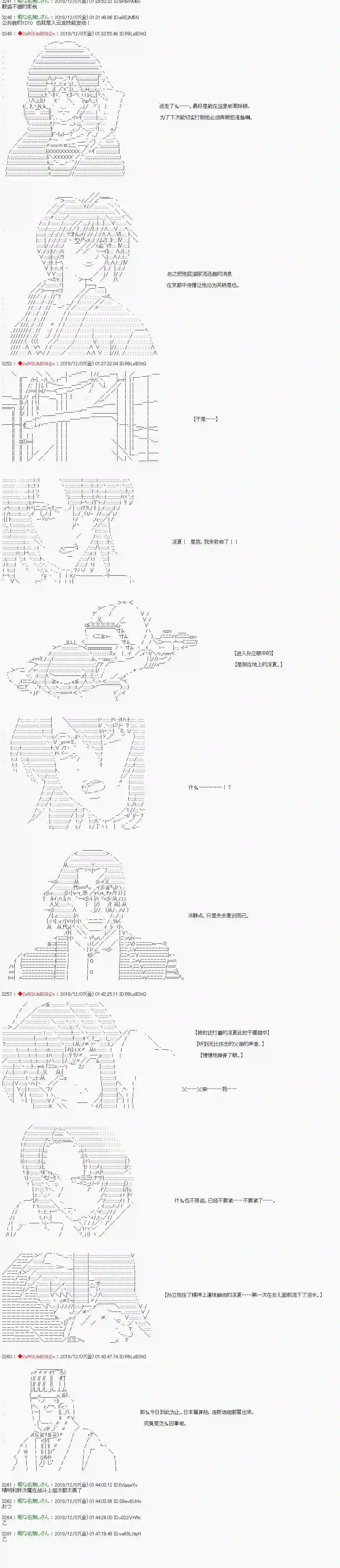 庸俗的弗利萨大人成为了宋江的样子第107话