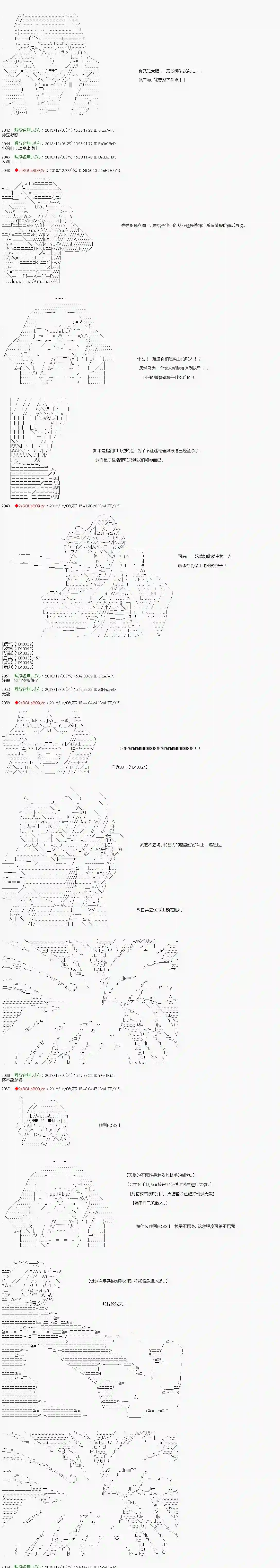 庸俗的弗利萨大人成为了宋江的样子第107话