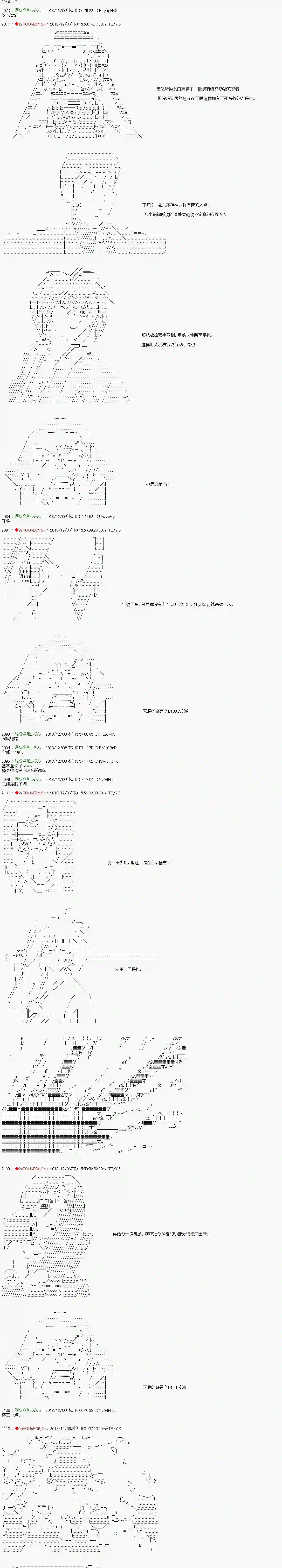 庸俗的弗利萨大人成为了宋江的样子第107话