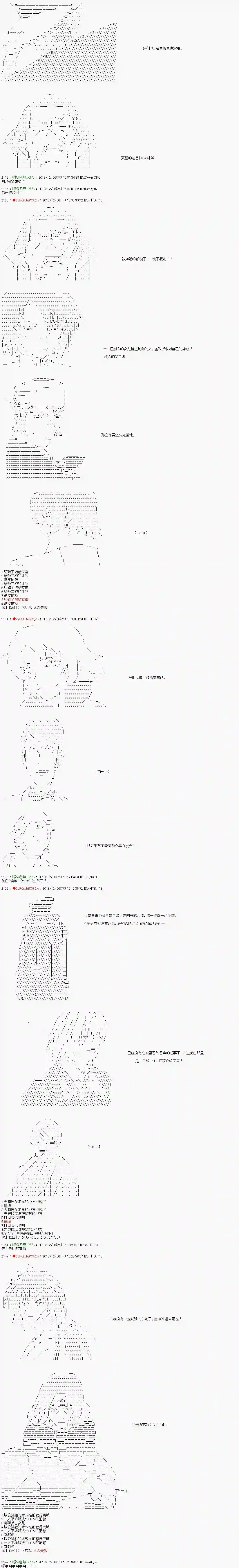 庸俗的弗利萨大人成为了宋江的样子第107话