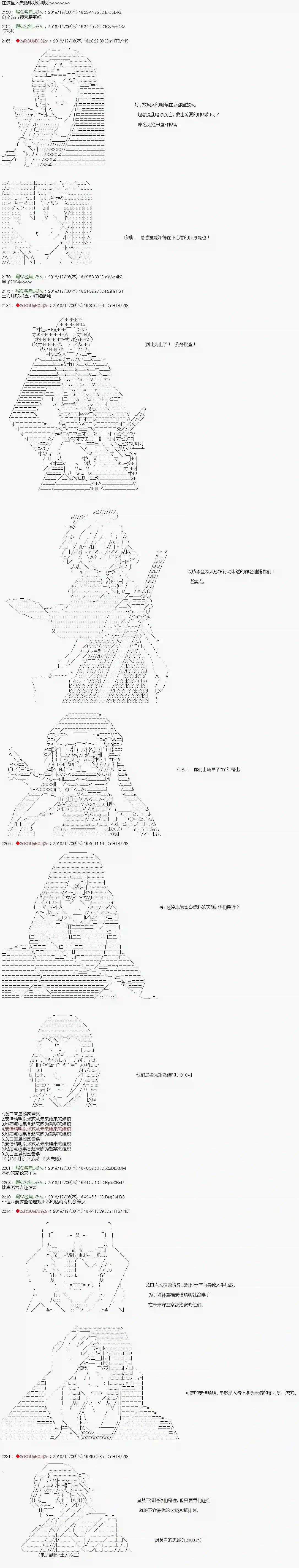 庸俗的弗利萨大人成为了宋江的样子第107话