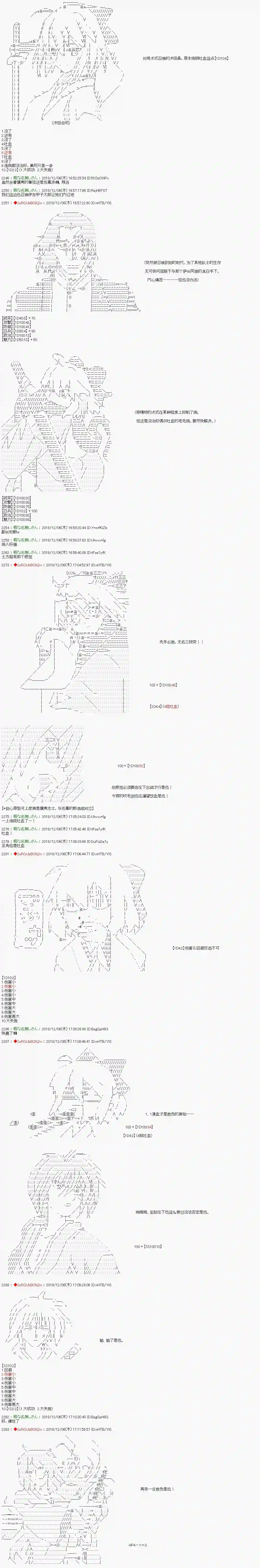 庸俗的弗利萨大人成为了宋江的样子第107话