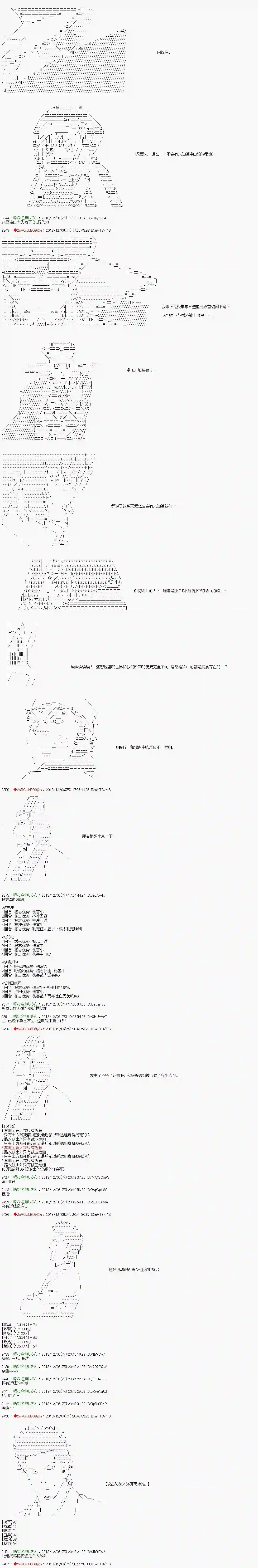 庸俗的弗利萨大人成为了宋江的样子第107话