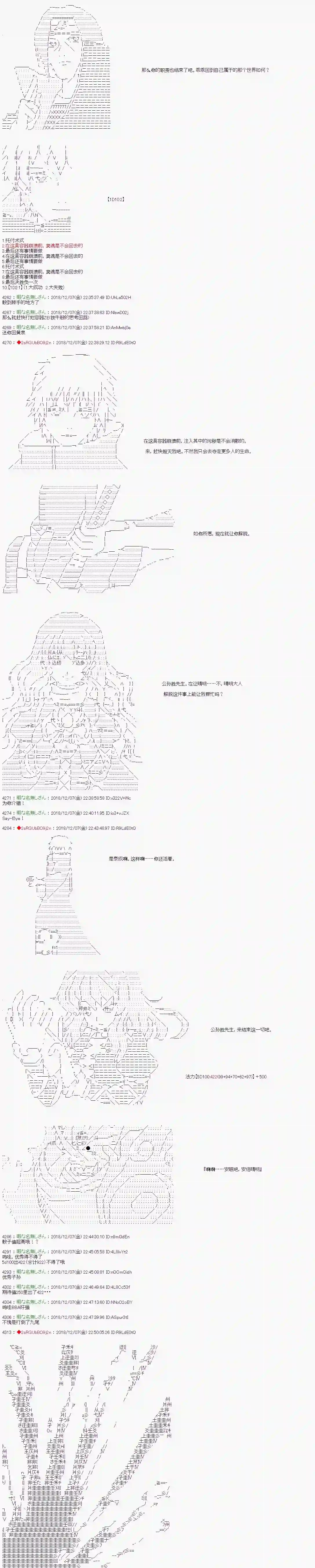 庸俗的弗利萨大人成为了宋江的样子第108话