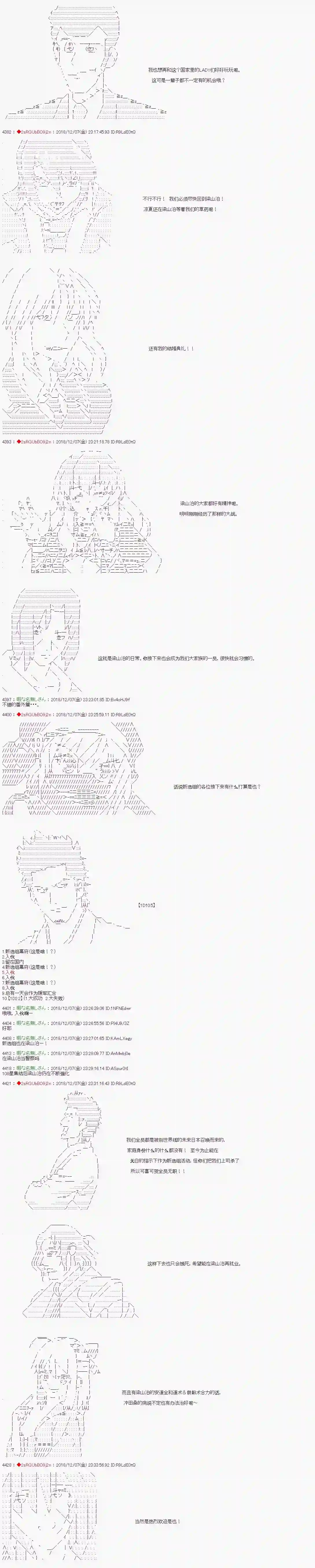 庸俗的弗利萨大人成为了宋江的样子第108话