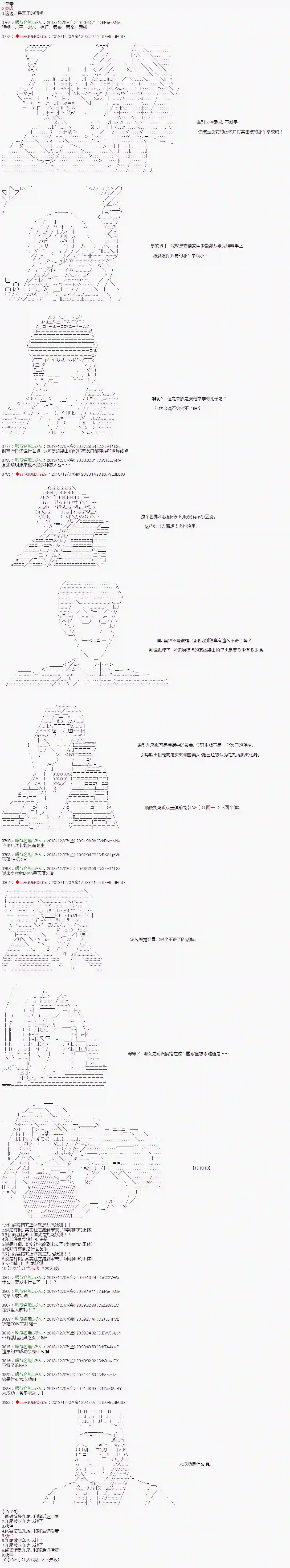庸俗的弗利萨大人成为了宋江的样子第108话