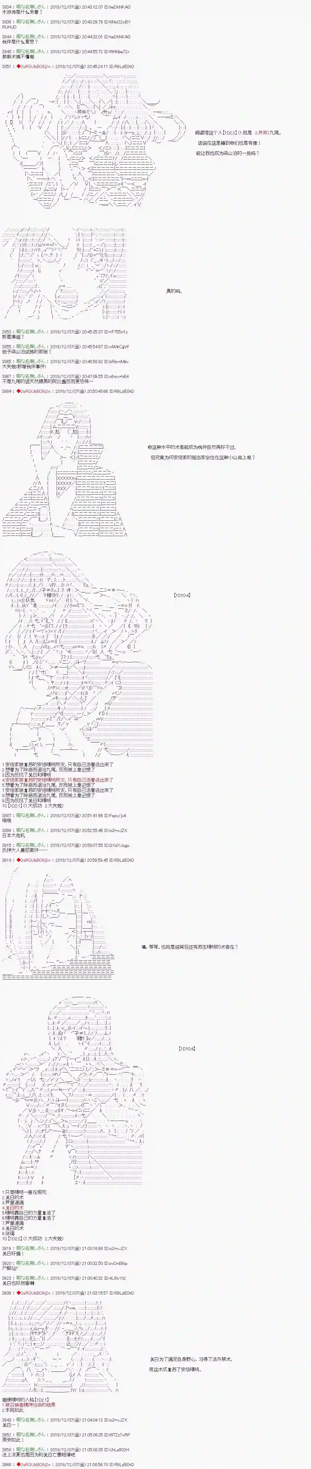 庸俗的弗利萨大人成为了宋江的样子第108话
