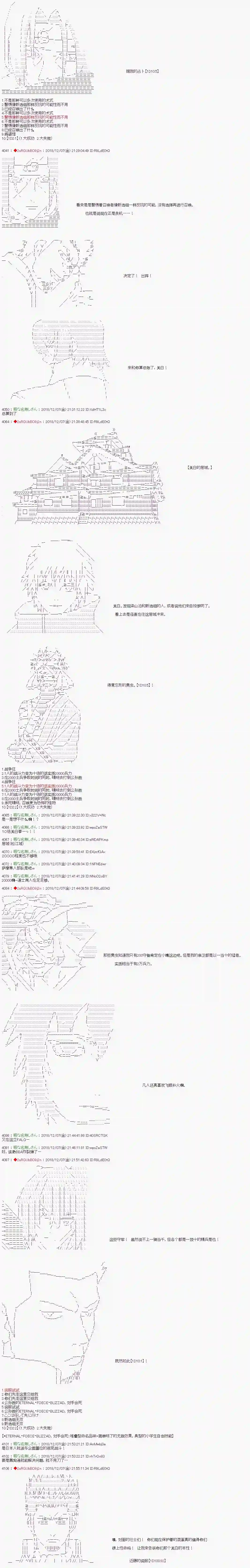 庸俗的弗利萨大人成为了宋江的样子第108话