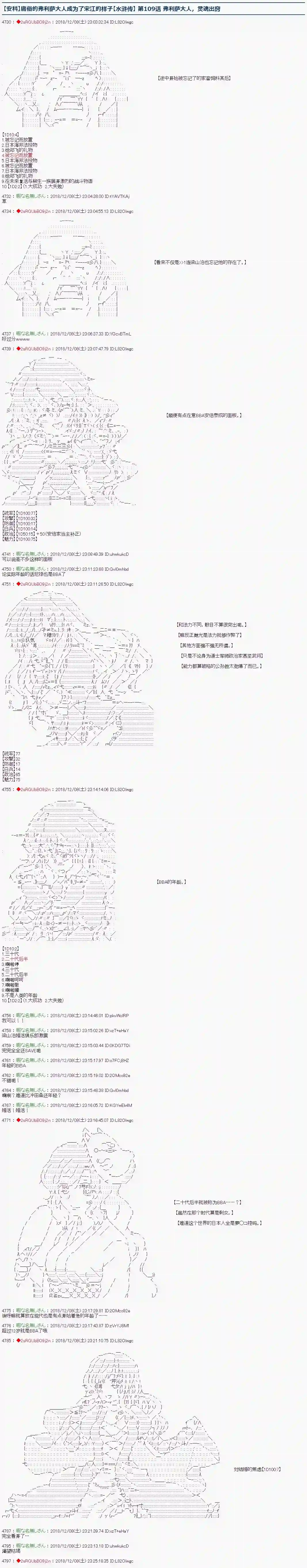 庸俗的弗利萨大人成为了宋江的样子第109话