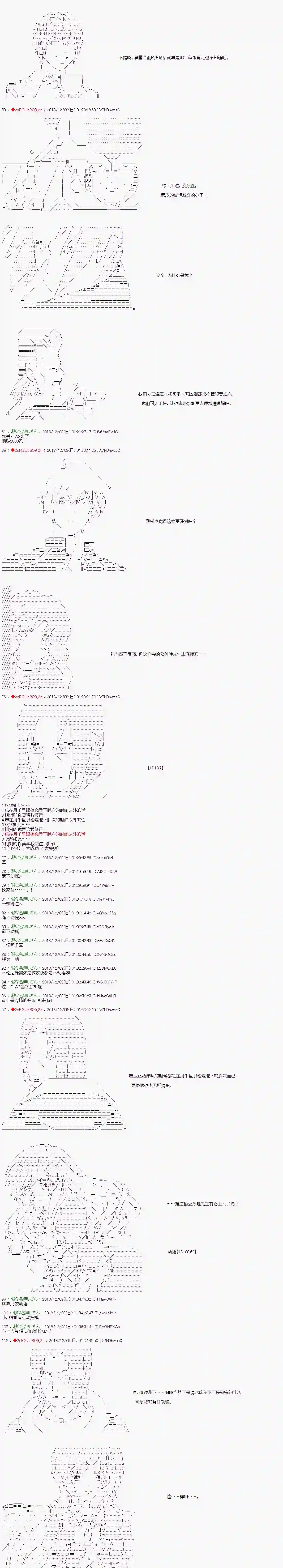 庸俗的弗利萨大人成为了宋江的样子第109话
