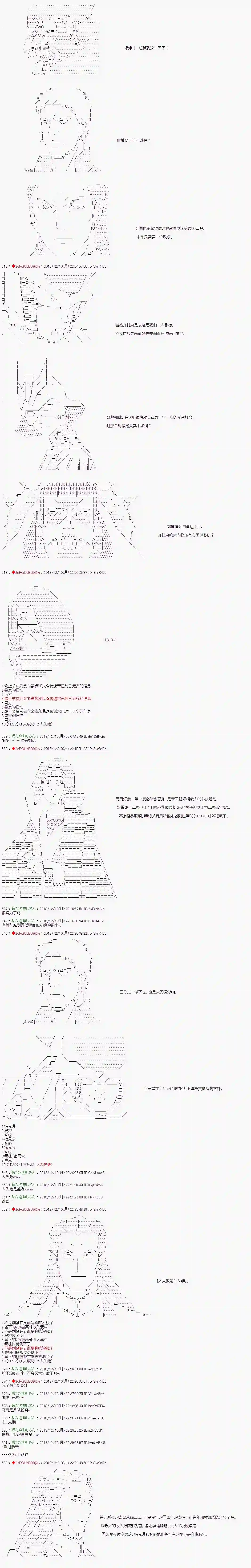 庸俗的弗利萨大人成为了宋江的样子第110话