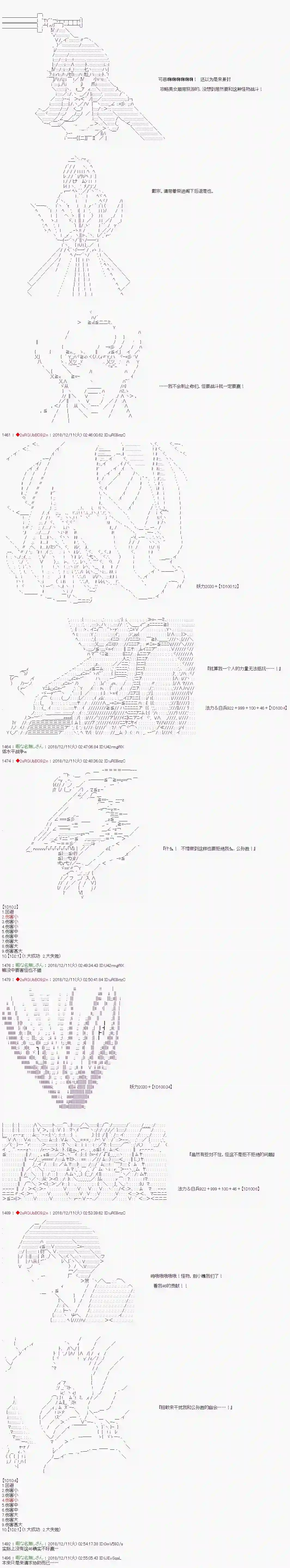 庸俗的弗利萨大人成为了宋江的样子第110话