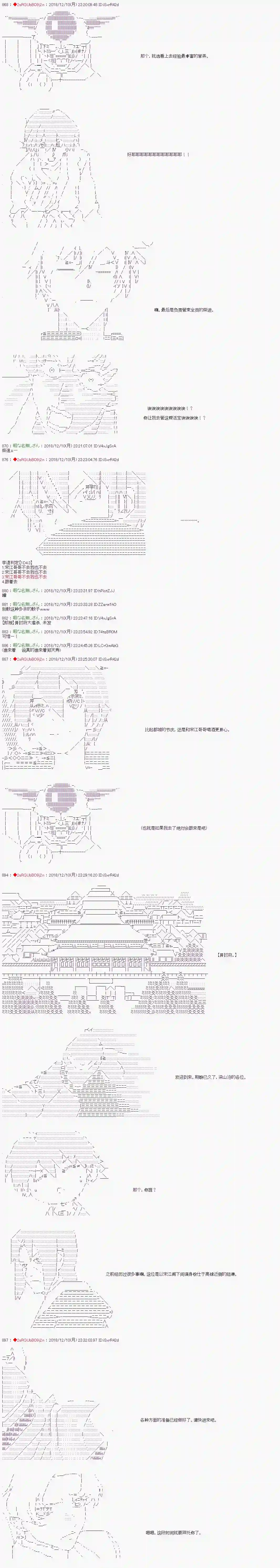 庸俗的弗利萨大人成为了宋江的样子第110话