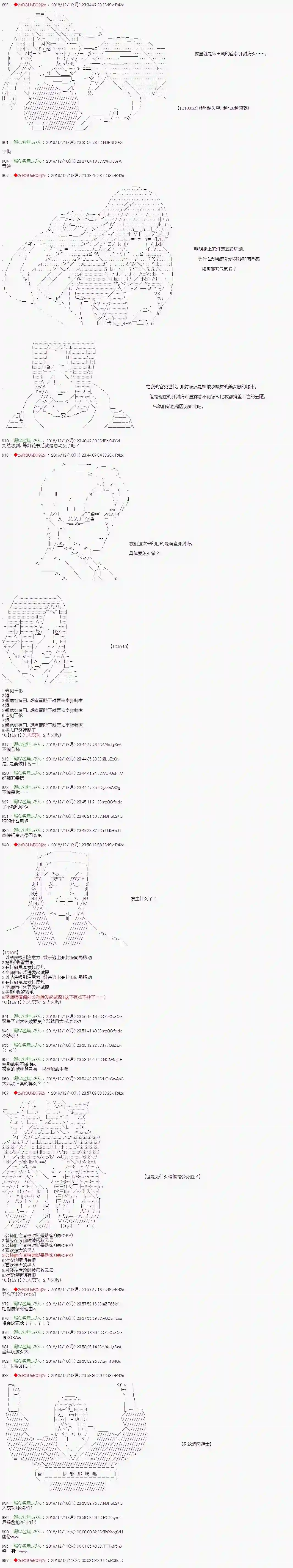 庸俗的弗利萨大人成为了宋江的样子第110话