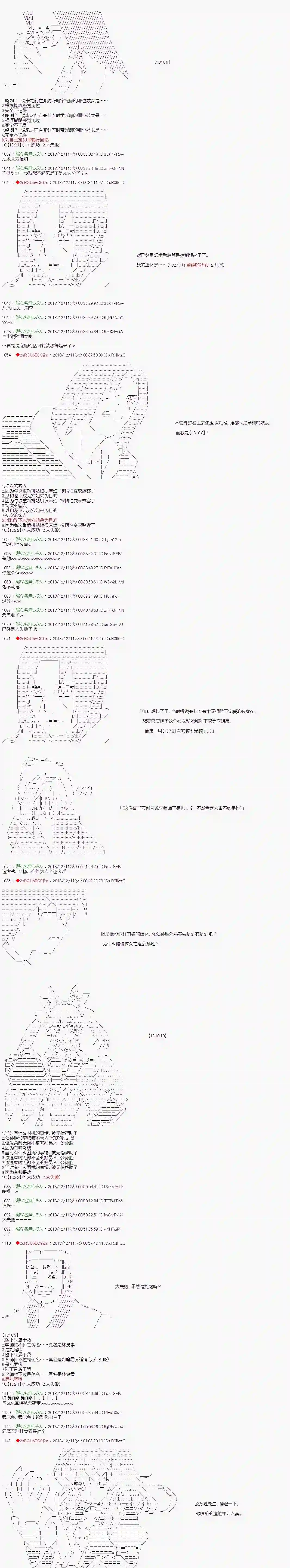 庸俗的弗利萨大人成为了宋江的样子第110话