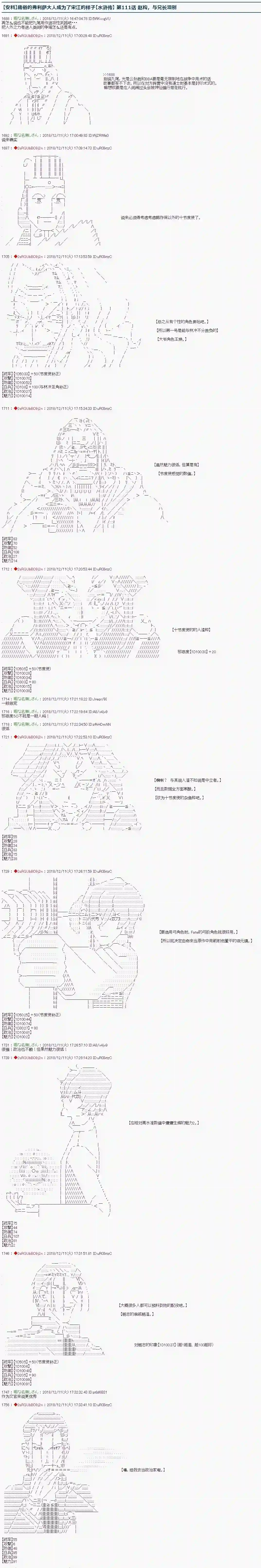 庸俗的弗利萨大人成为了宋江的样子第111话