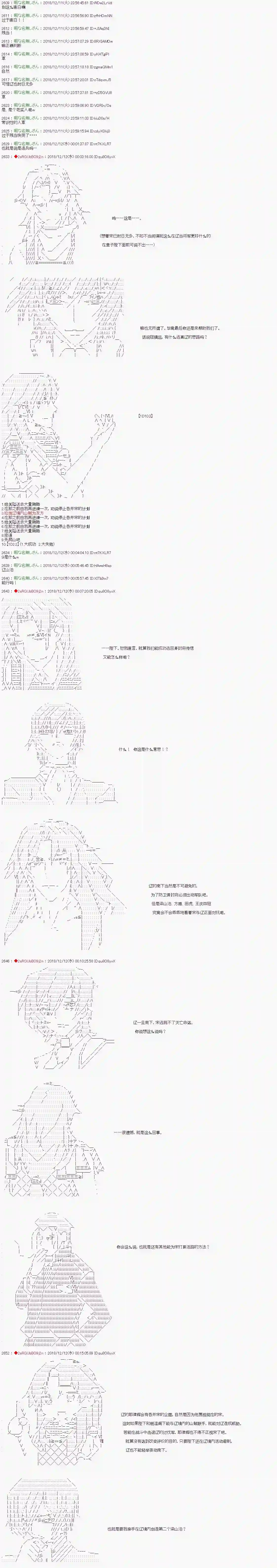 庸俗的弗利萨大人成为了宋江的样子第111话