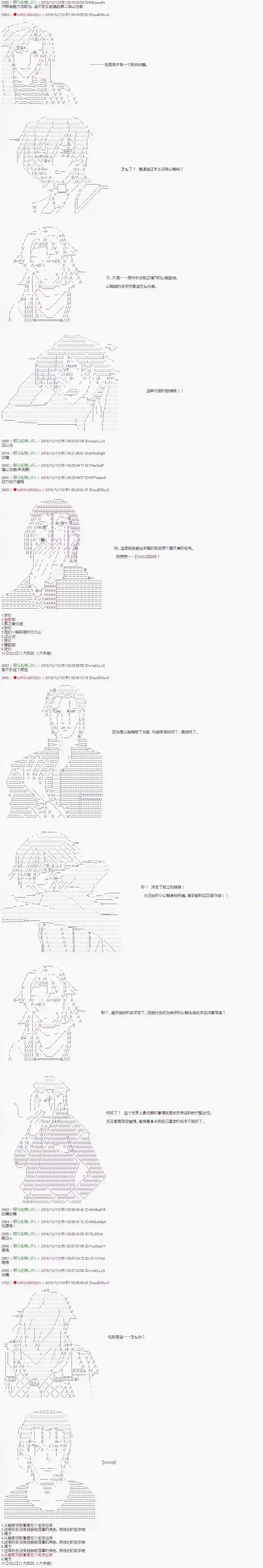 庸俗的弗利萨大人成为了宋江的样子第111话