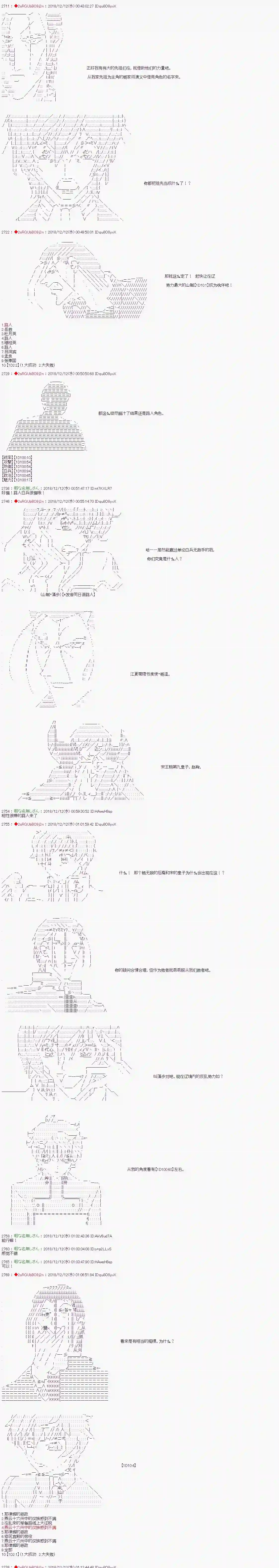 庸俗的弗利萨大人成为了宋江的样子第111话