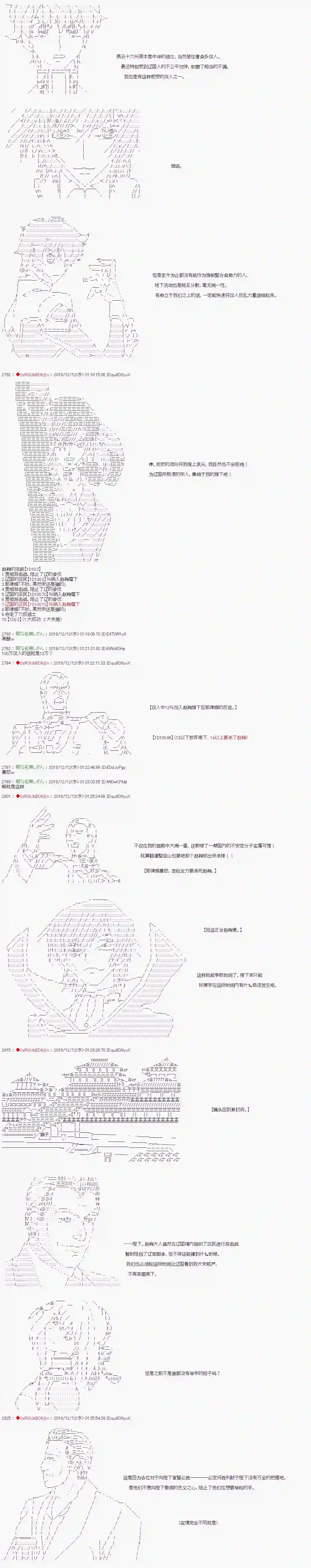庸俗的弗利萨大人成为了宋江的样子第111话