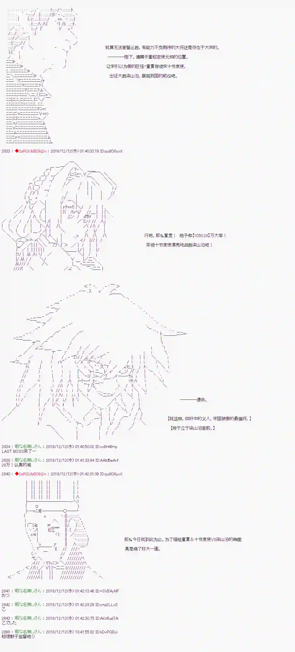 庸俗的弗利萨大人成为了宋江的样子第111话
