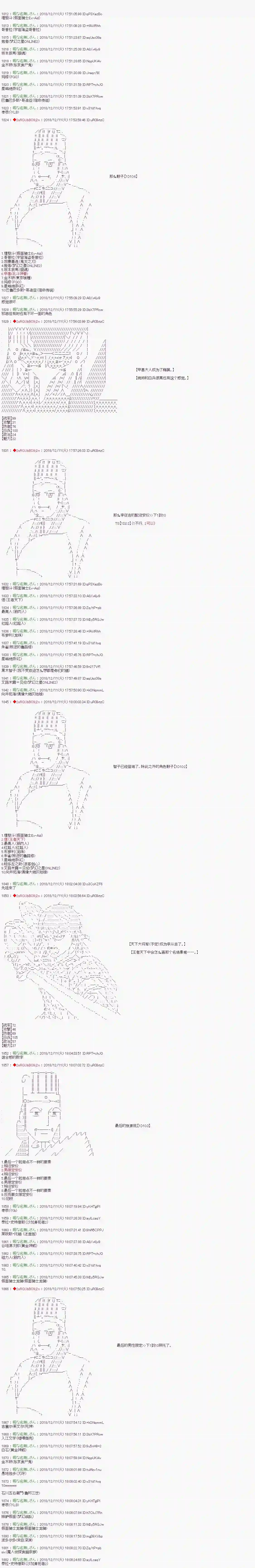 庸俗的弗利萨大人成为了宋江的样子第111话