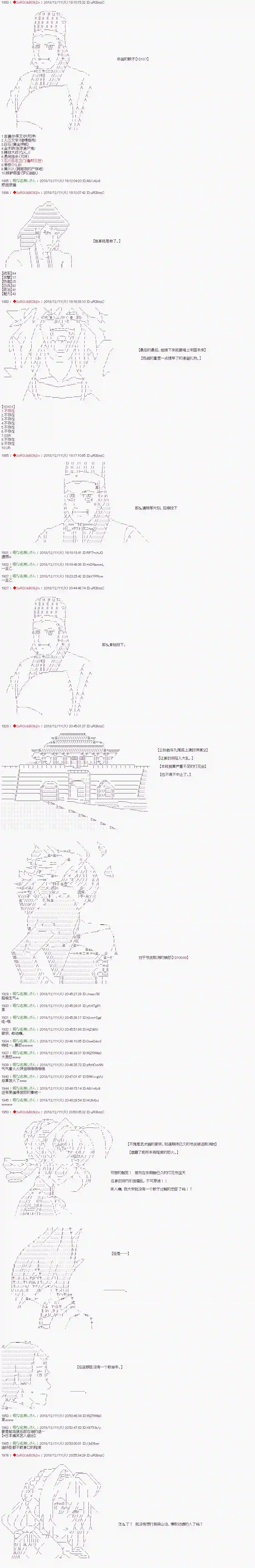 庸俗的弗利萨大人成为了宋江的样子第111话