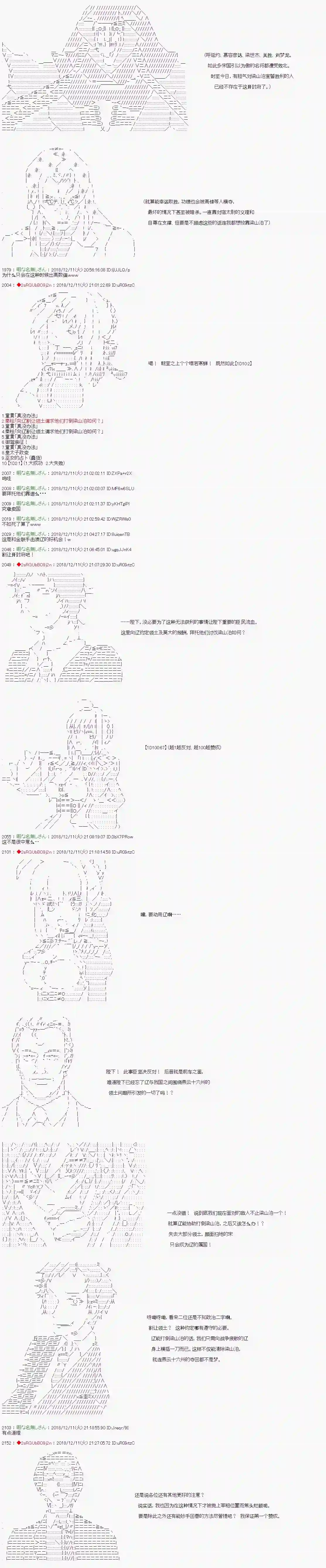 庸俗的弗利萨大人成为了宋江的样子第111话
