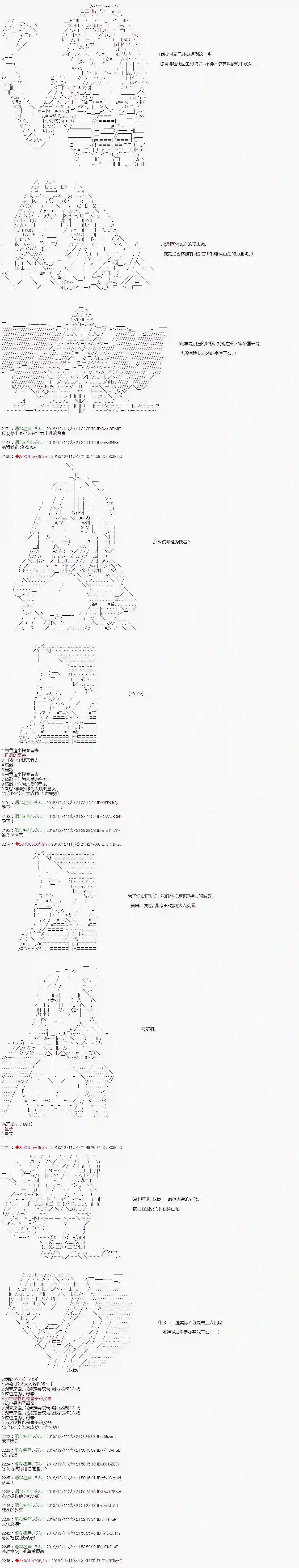庸俗的弗利萨大人成为了宋江的样子第111话