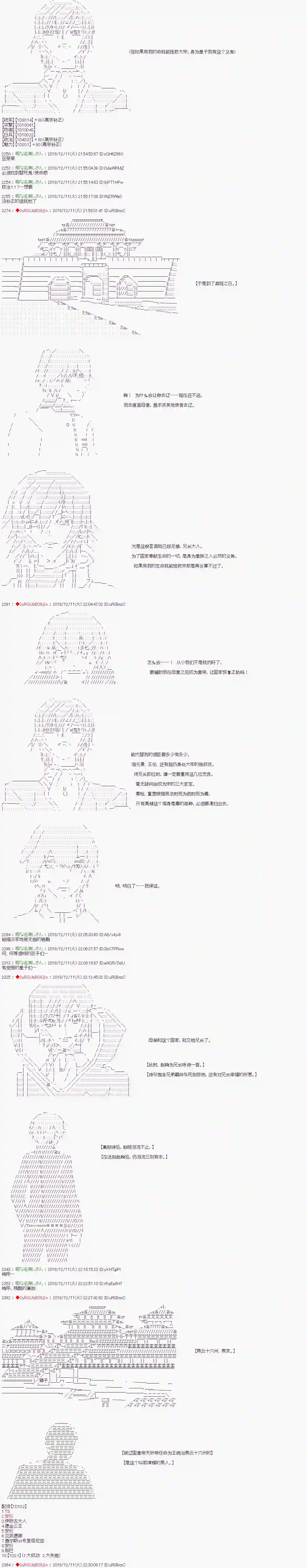 庸俗的弗利萨大人成为了宋江的样子第111话