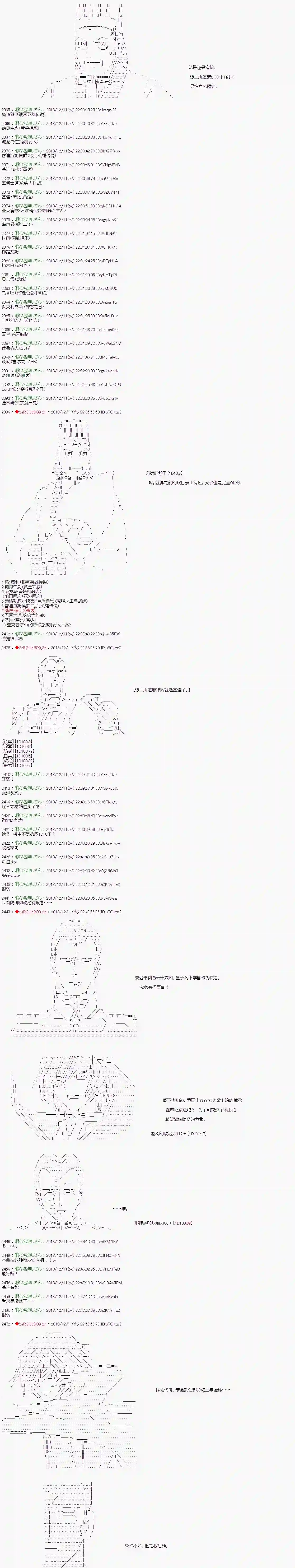 庸俗的弗利萨大人成为了宋江的样子第111话