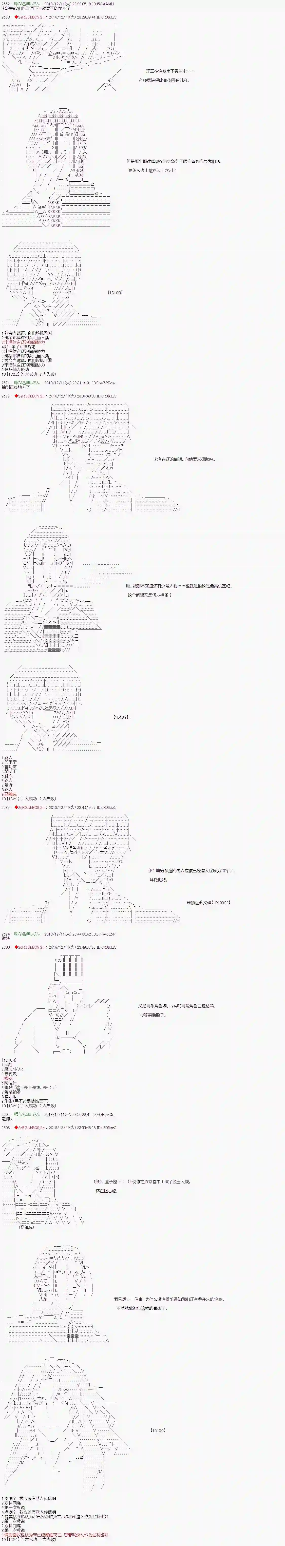 庸俗的弗利萨大人成为了宋江的样子第111话