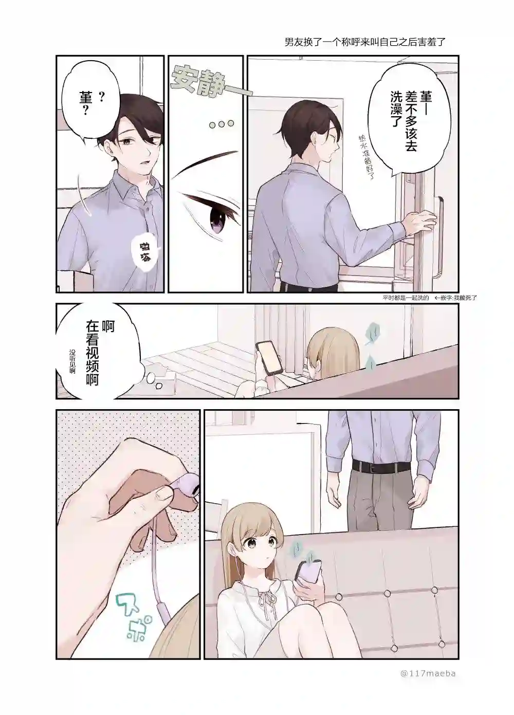 她的真实只属于我第21话