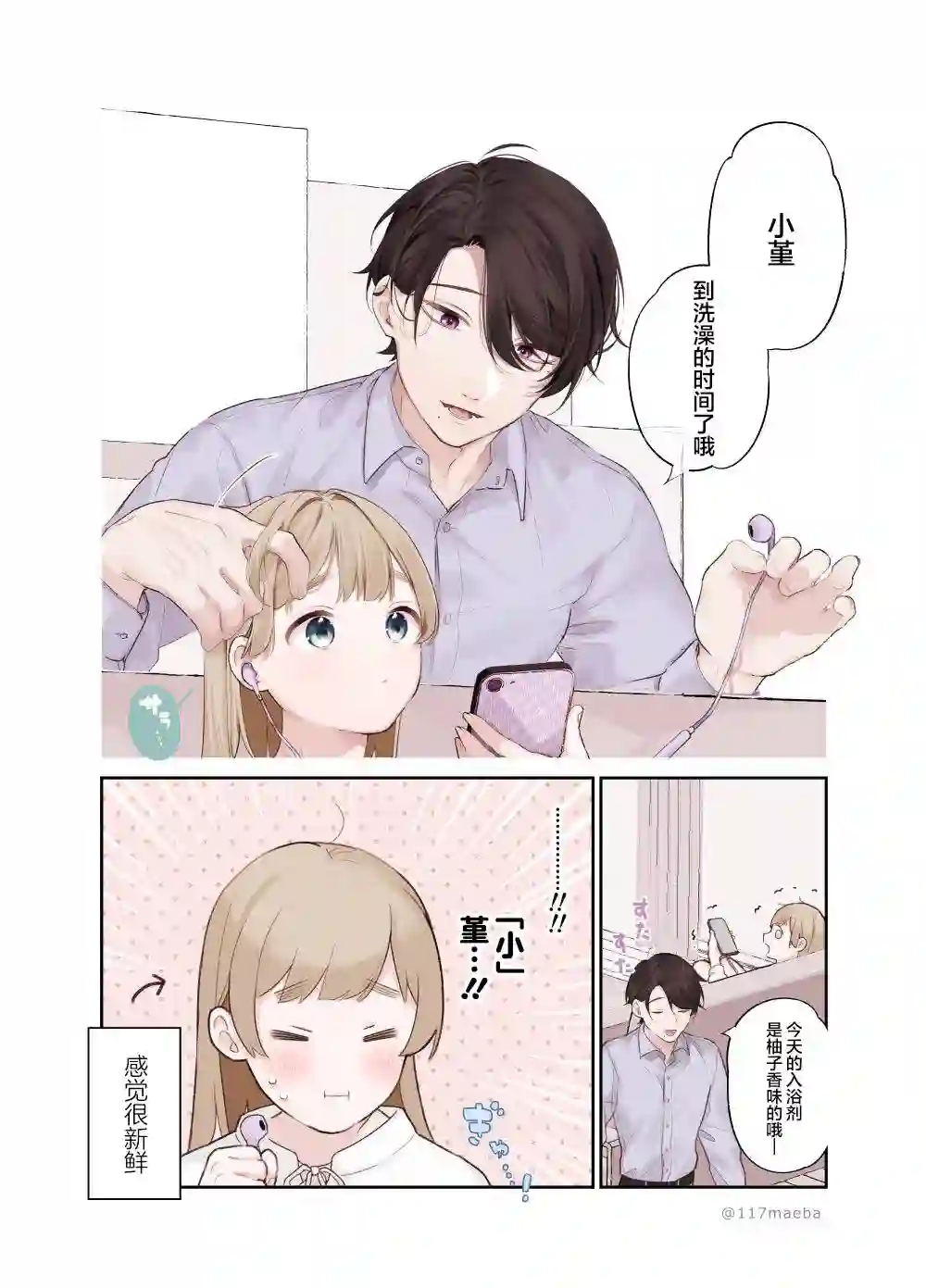 她的真实只属于我第21话