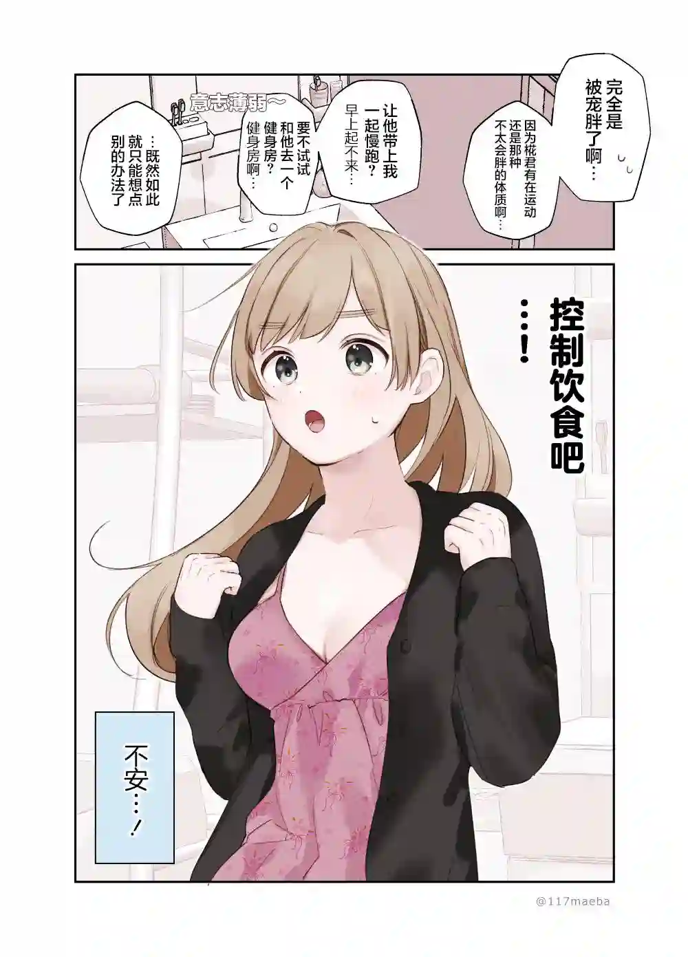 她的真实只属于我第23话