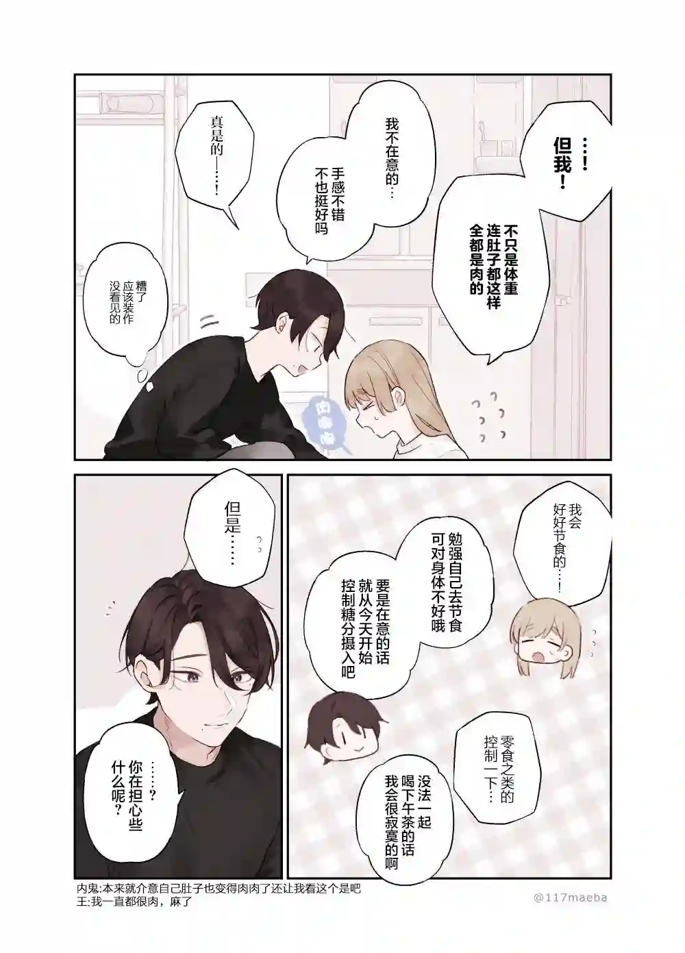 她的真实只属于我第24话