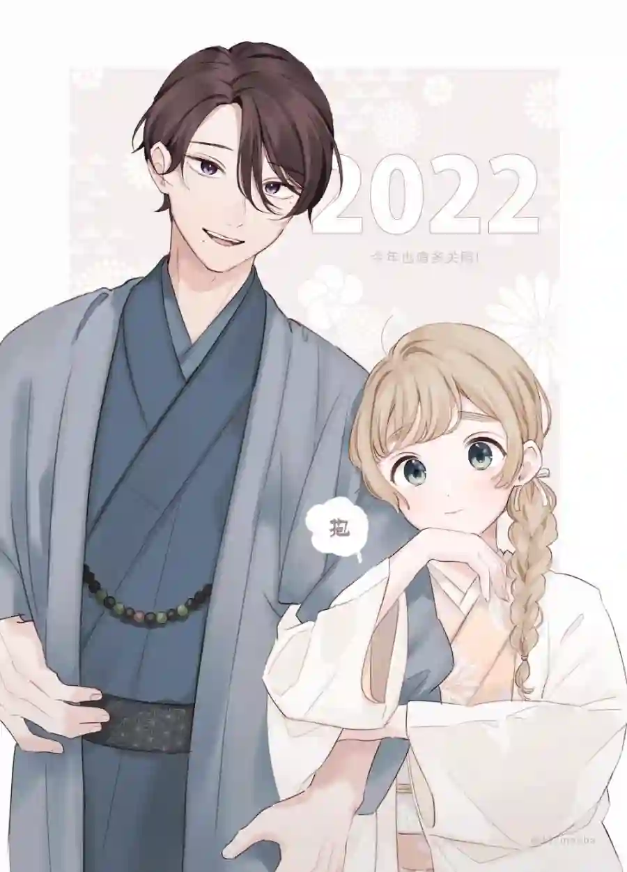 她的真实只属于我新年贺图
