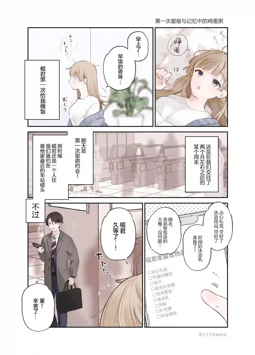 她的真实只属于我第27话