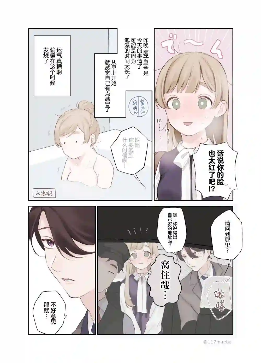 她的真实只属于我第27话