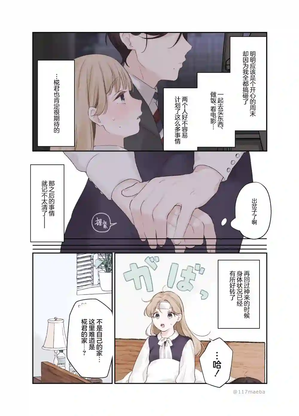 她的真实只属于我第27话