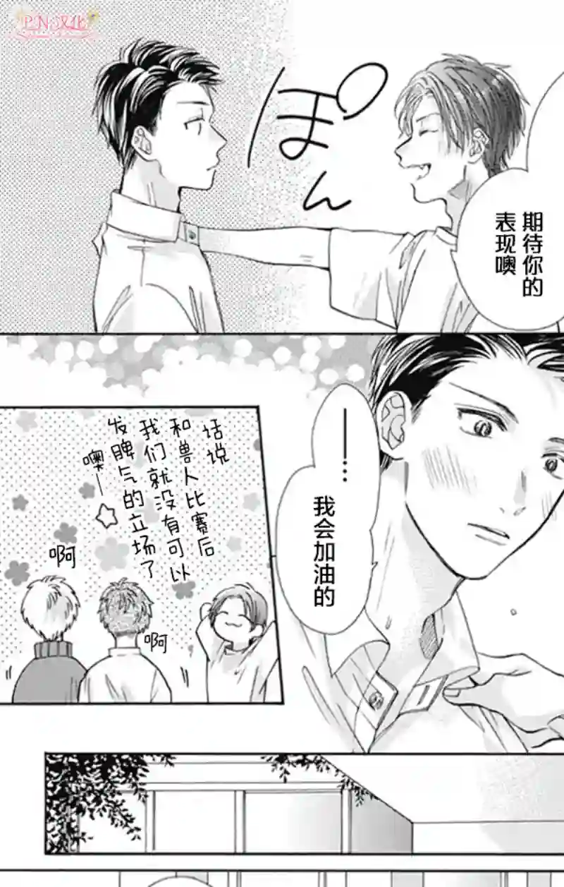 跨越种族与你相恋第12话