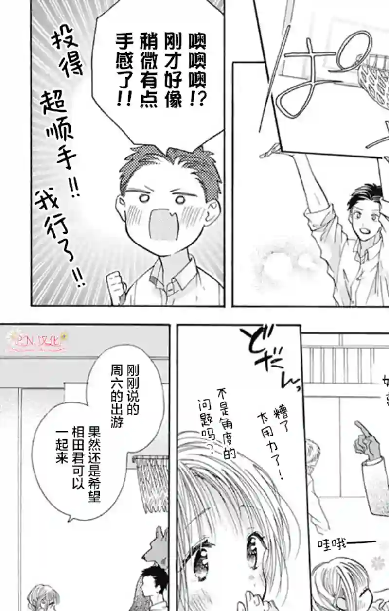 跨越种族与你相恋第12话