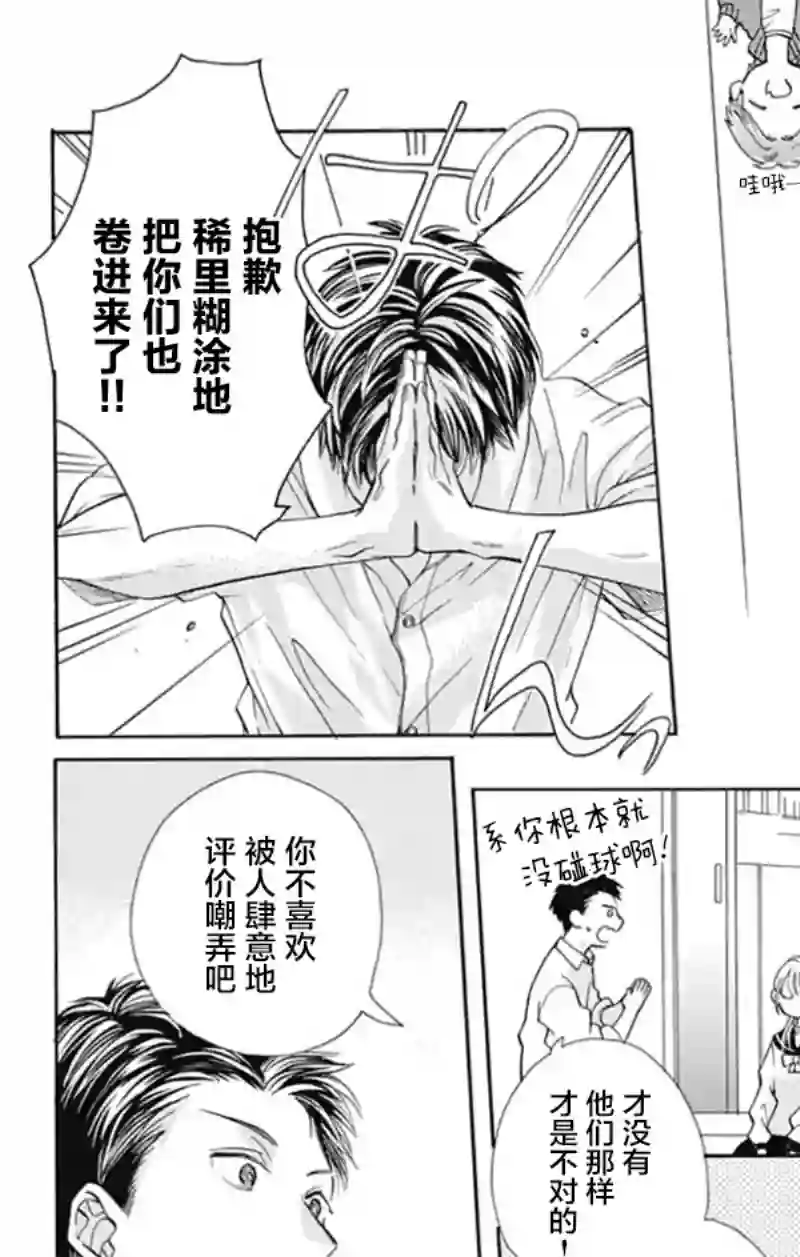 跨越种族与你相恋第12话